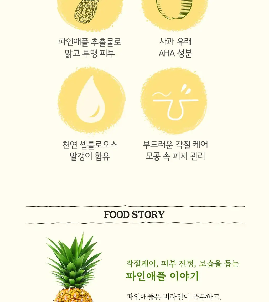 [NEW/매끈결] 스킨푸드 파인애플 필링 젤 100ml 상세페이지 5